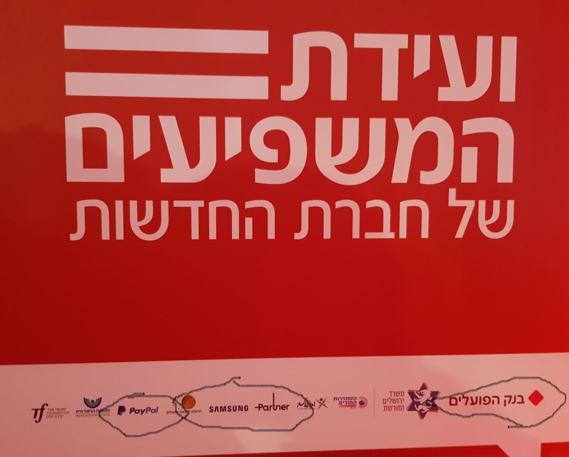 ועידת המשפיעים