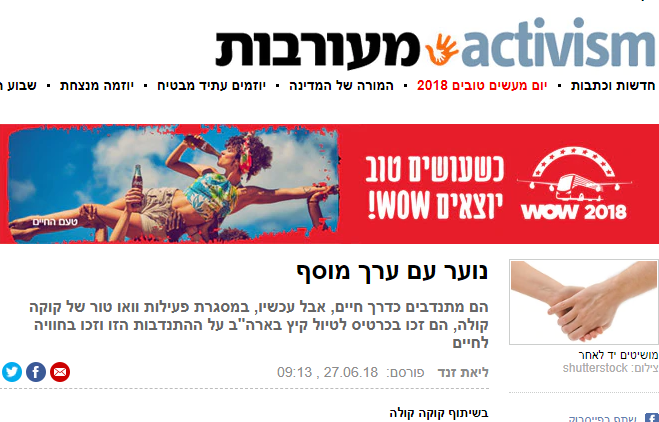 קוקה קולה התנדבות