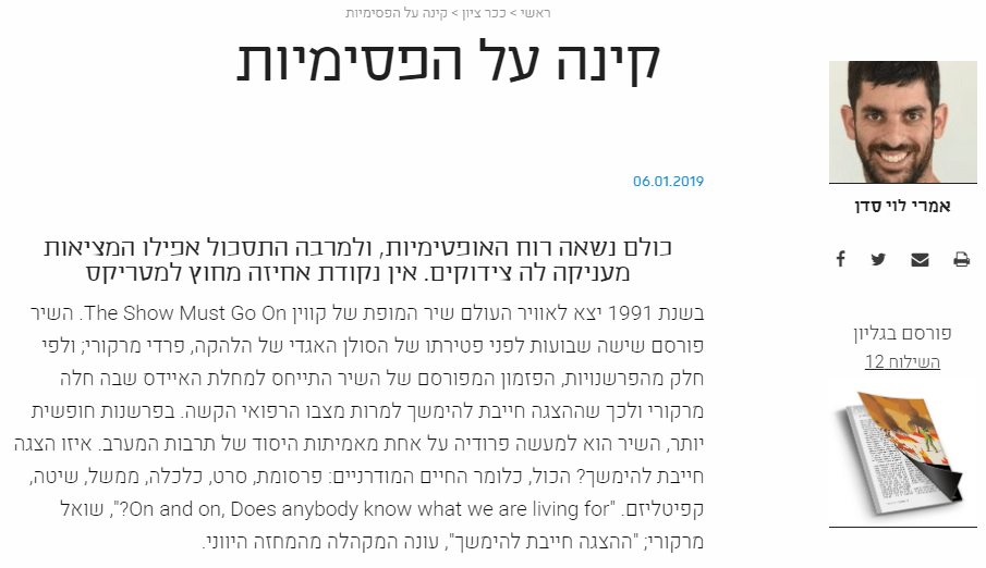 קינה על הפסימיות