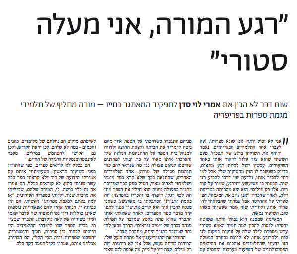 רגע המורה אני מעלה סטורי